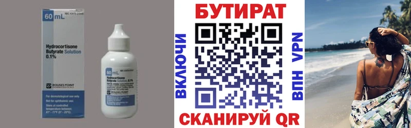 БУТИРАТ Butirat  цены   blacksprut ТОР  Гусь-Хрустальный 